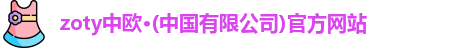 中欧体育